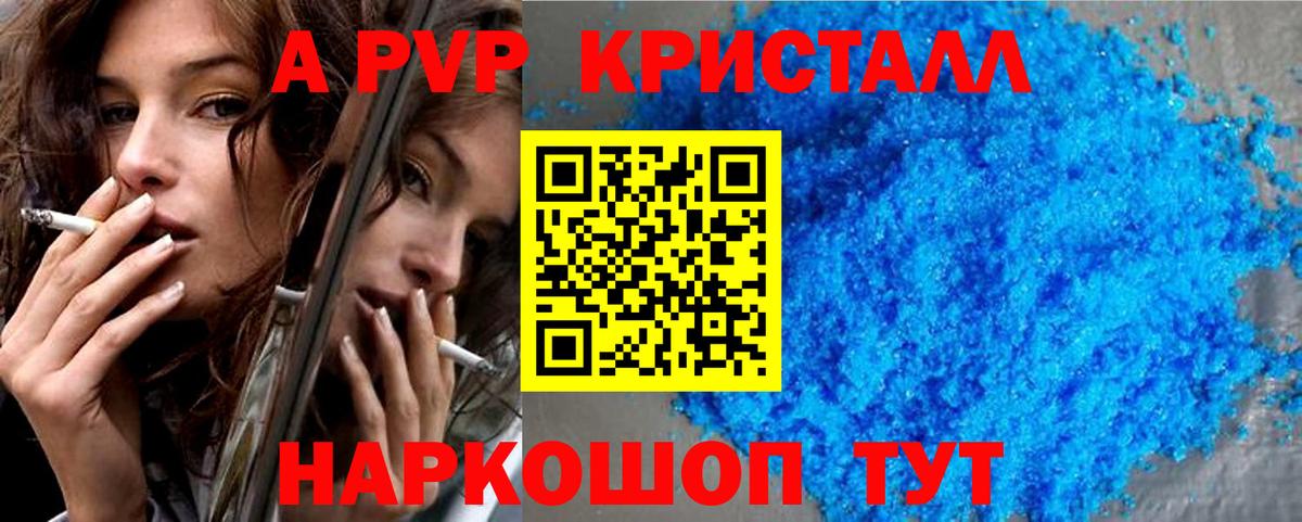 Alfa_PVP Crystall Лобня