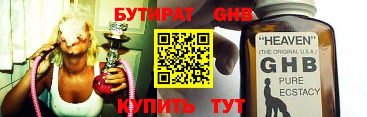 БУТИРАТ 1.4BDO  Вход с VPN  Лобня 
