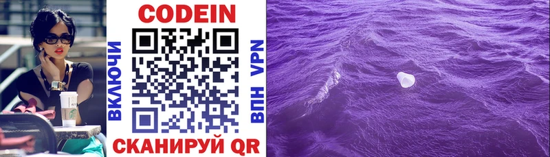 Codein Purple Drank  сколько стоит  Лобня 