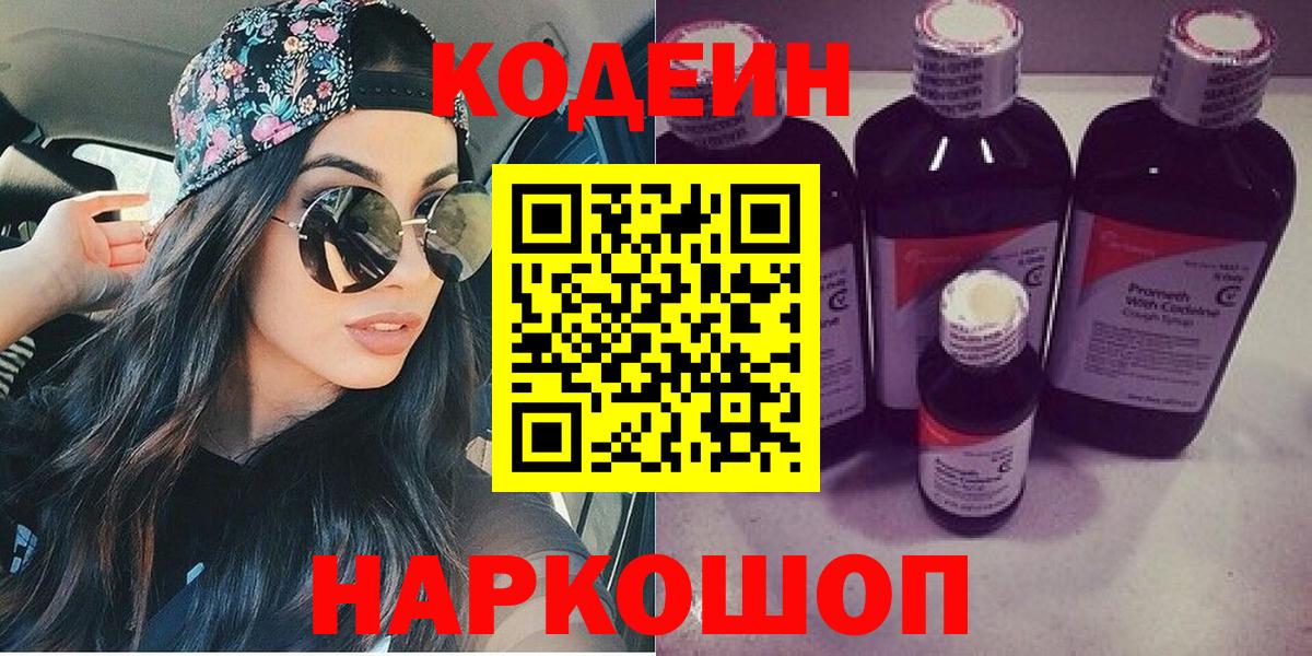 Codein Purple Drank Лобня