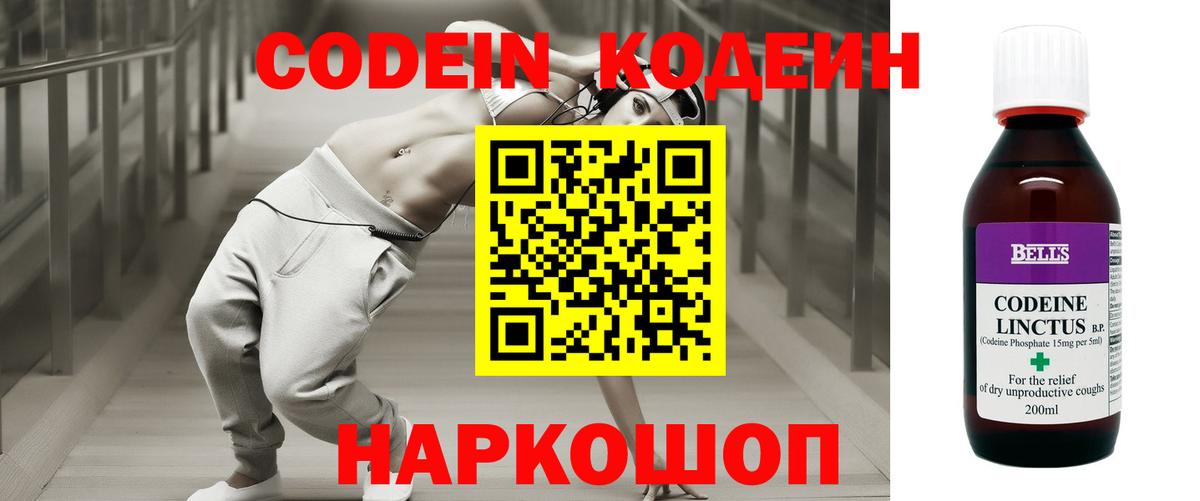 Кодеин Purple Drank  Codein Purple Drank  Вход с VPN  Лобня 