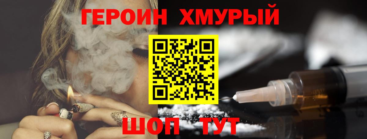 ГЕРОИН хмурый  Вход с VPN  Героин  Лобня 