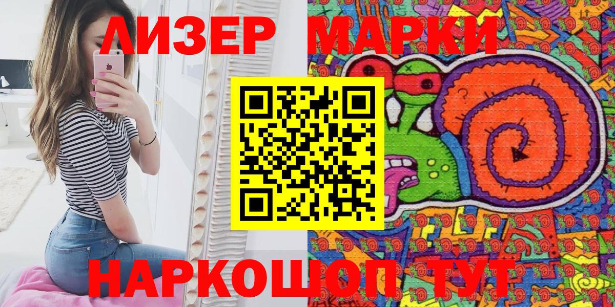 Наркотические марки 1500мкг Лобня