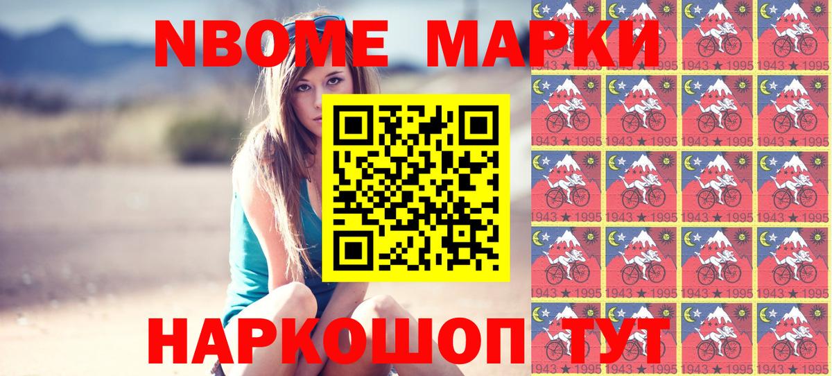 Марки N-bome  Наркотические марки 1,5мг  Вход с VPN  Лобня 